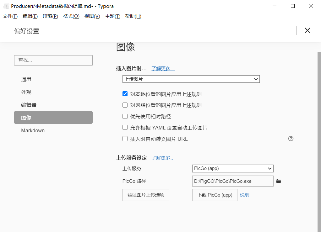 typora 自动上传图片功能 